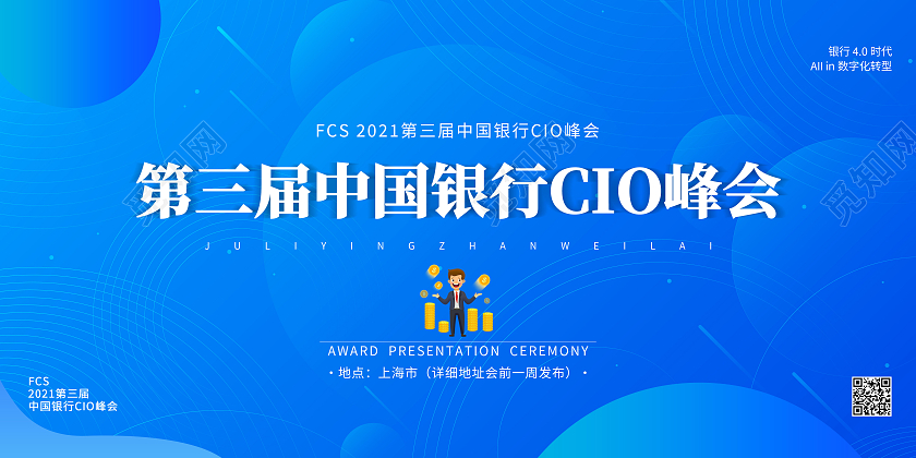 蓝色科技风第三届中国银行c10峰会银行展板