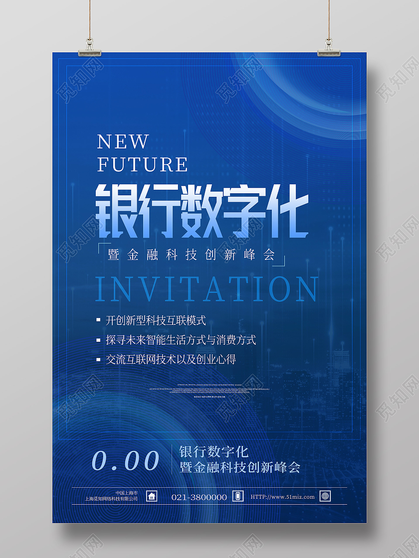 蓝色科技风银行数字化银行海报