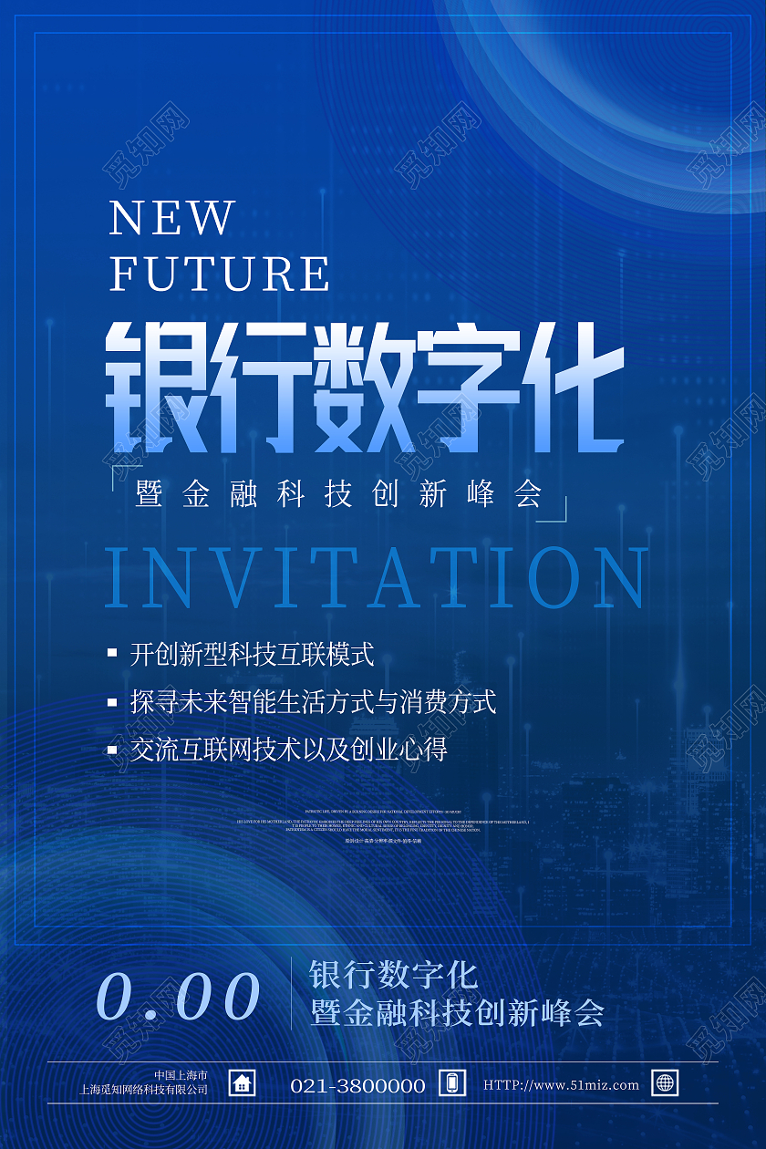 蓝色科技风银行数字化银行海报
