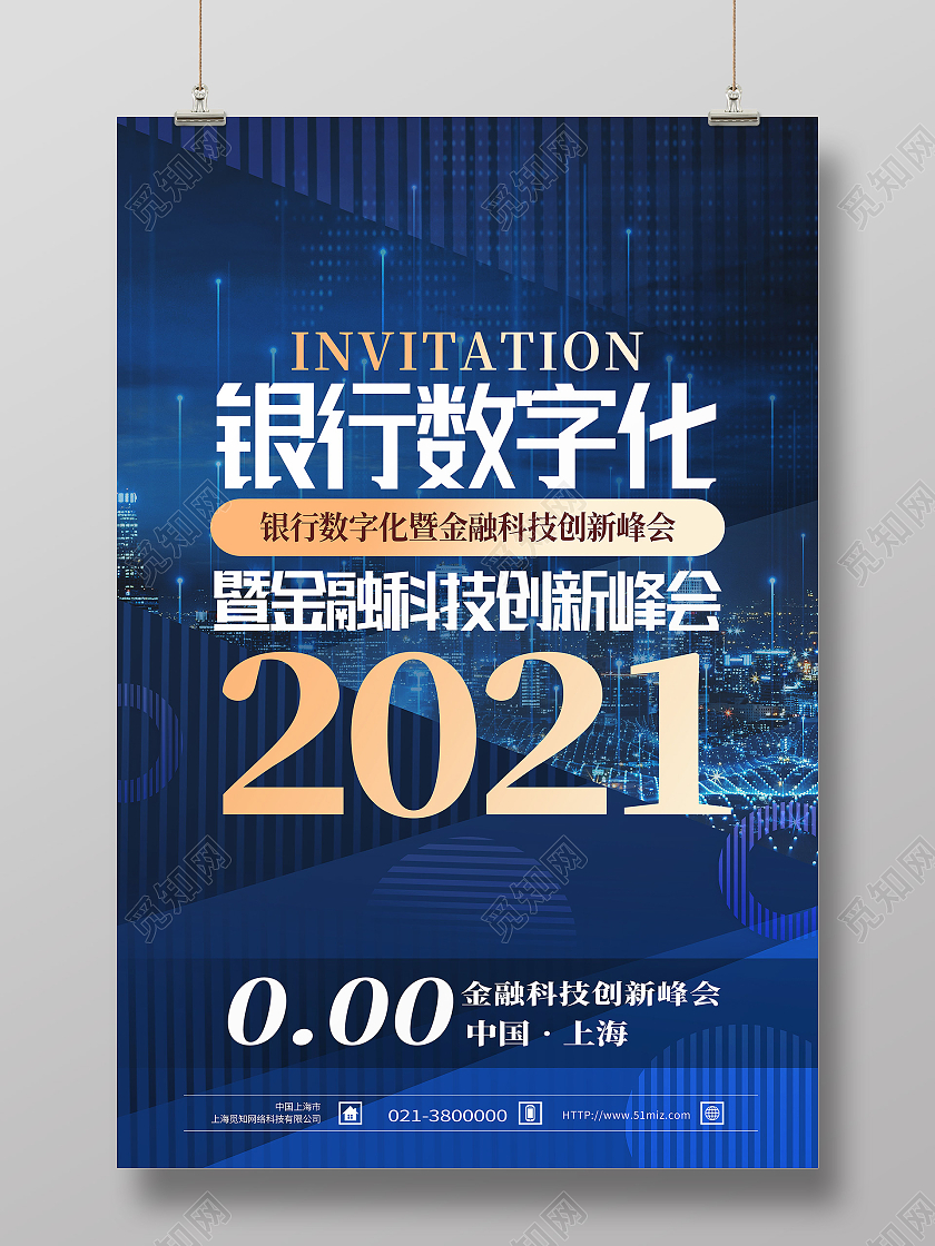 蓝色科技风2021银行数字化银行海报