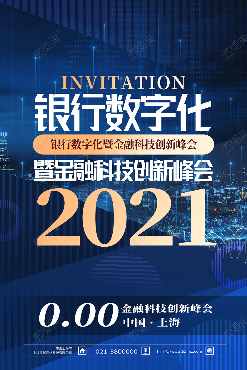 蓝色科技风2021银行数字化银行海报