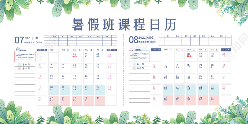 白色小清新暑假班课程日历展板暑假班课程表