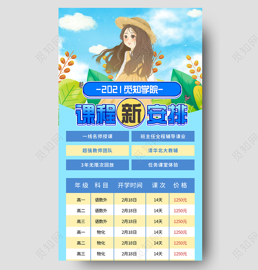 蓝色插画学院课程新安排暑假班课程表UI手机长图