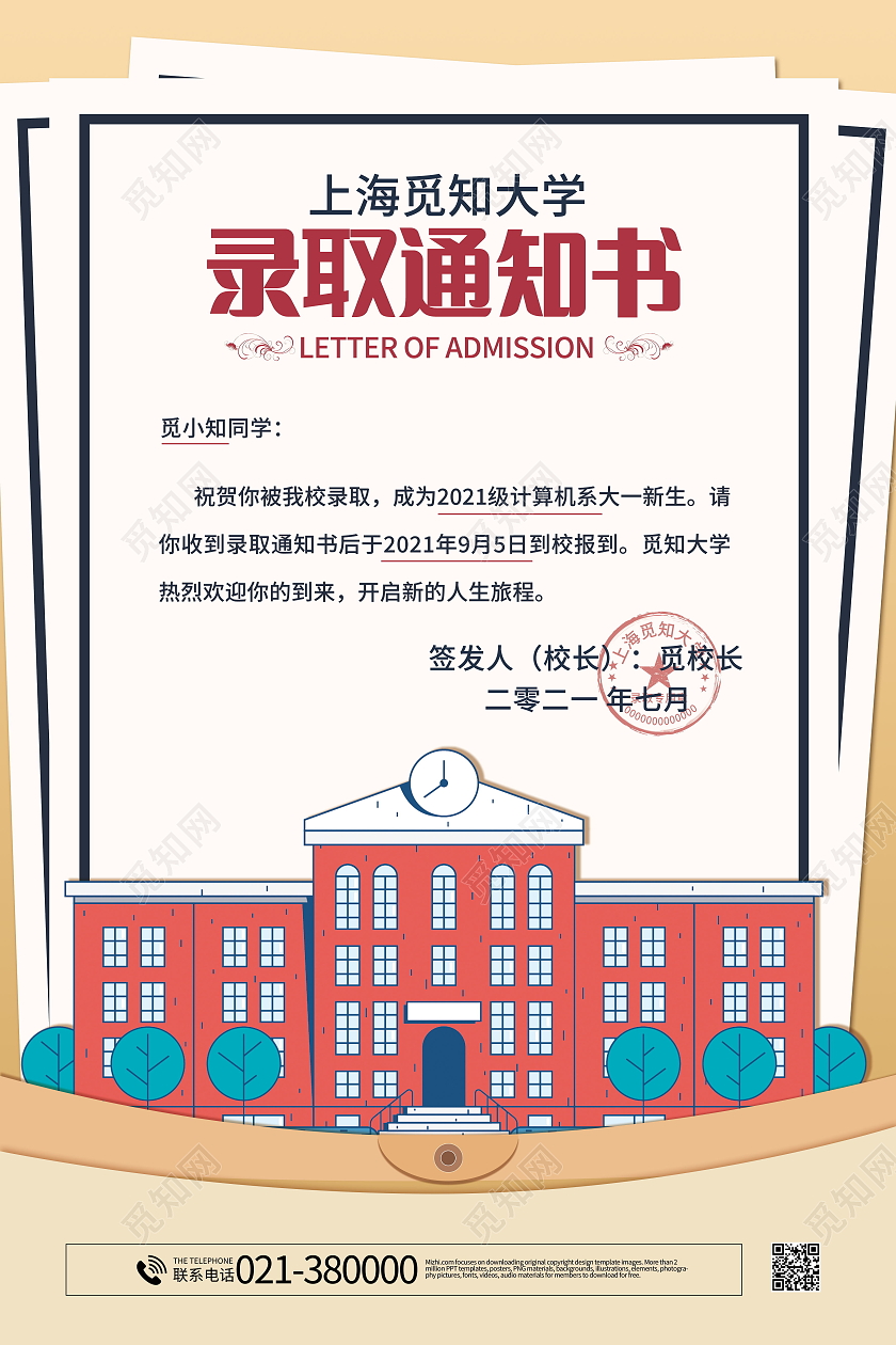 高考录取通知书模板海报高中录取通知书
