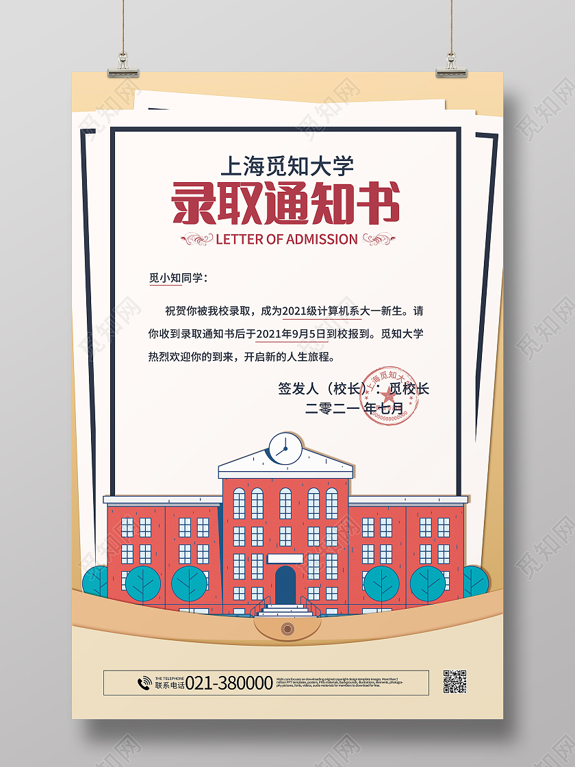 高考录取通知书模板海报高中录取通知书