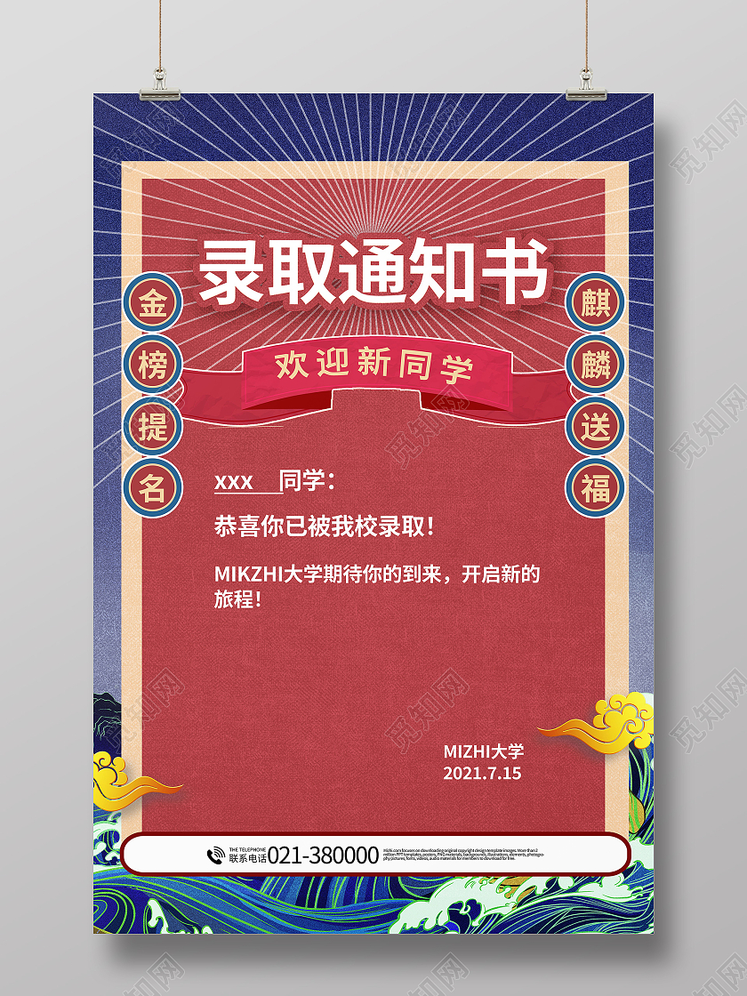 高考录取通知书模板海报高中录取通知书