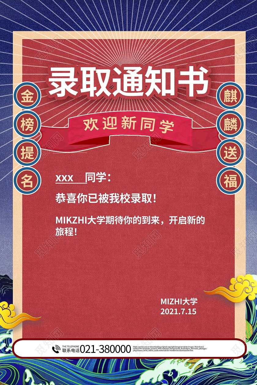 高考录取通知书模板海报高中录取通知书