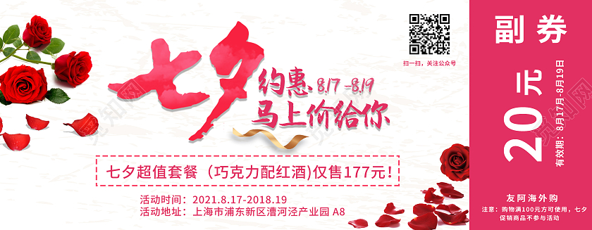 七夕餐饮玫瑰花瓣粉色优惠券餐饮七夕