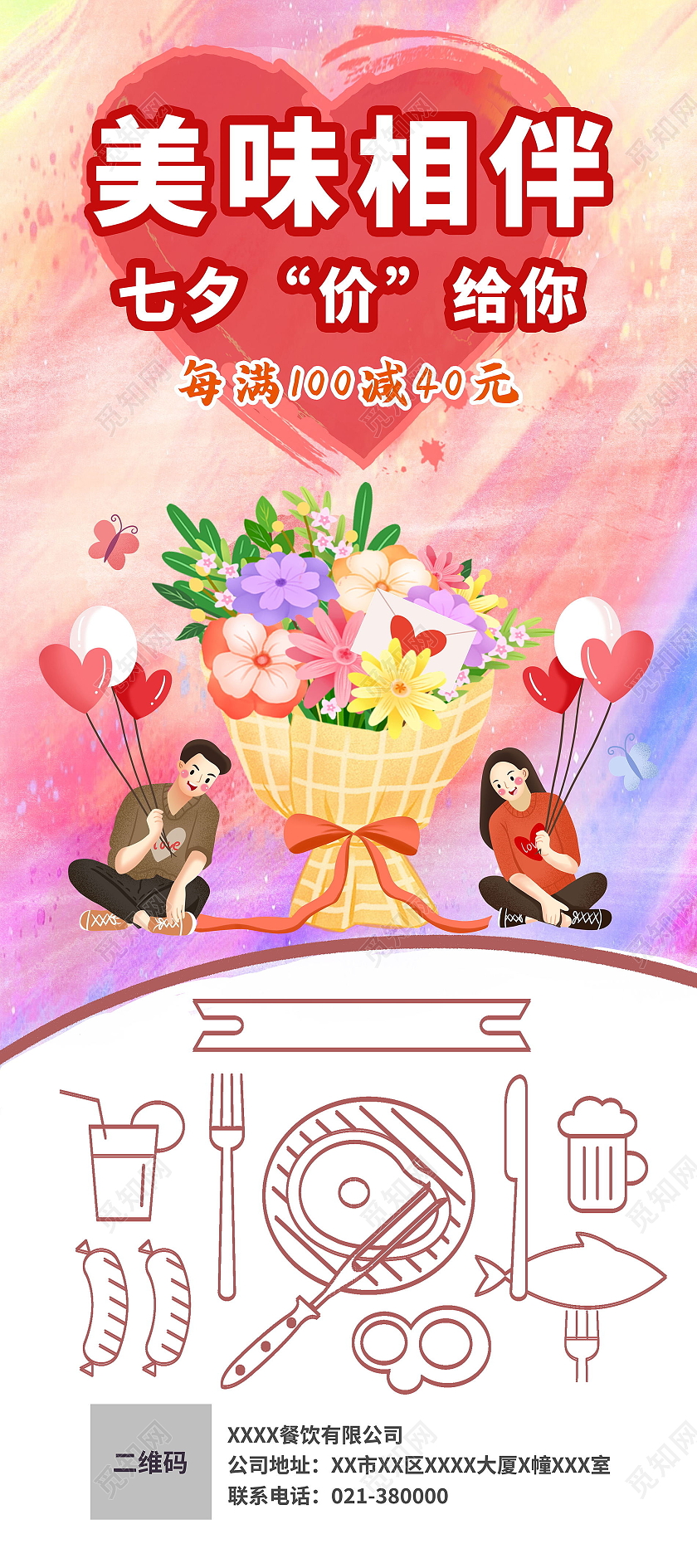 美味相伴餐饮七夕情人节促销展架易拉宝