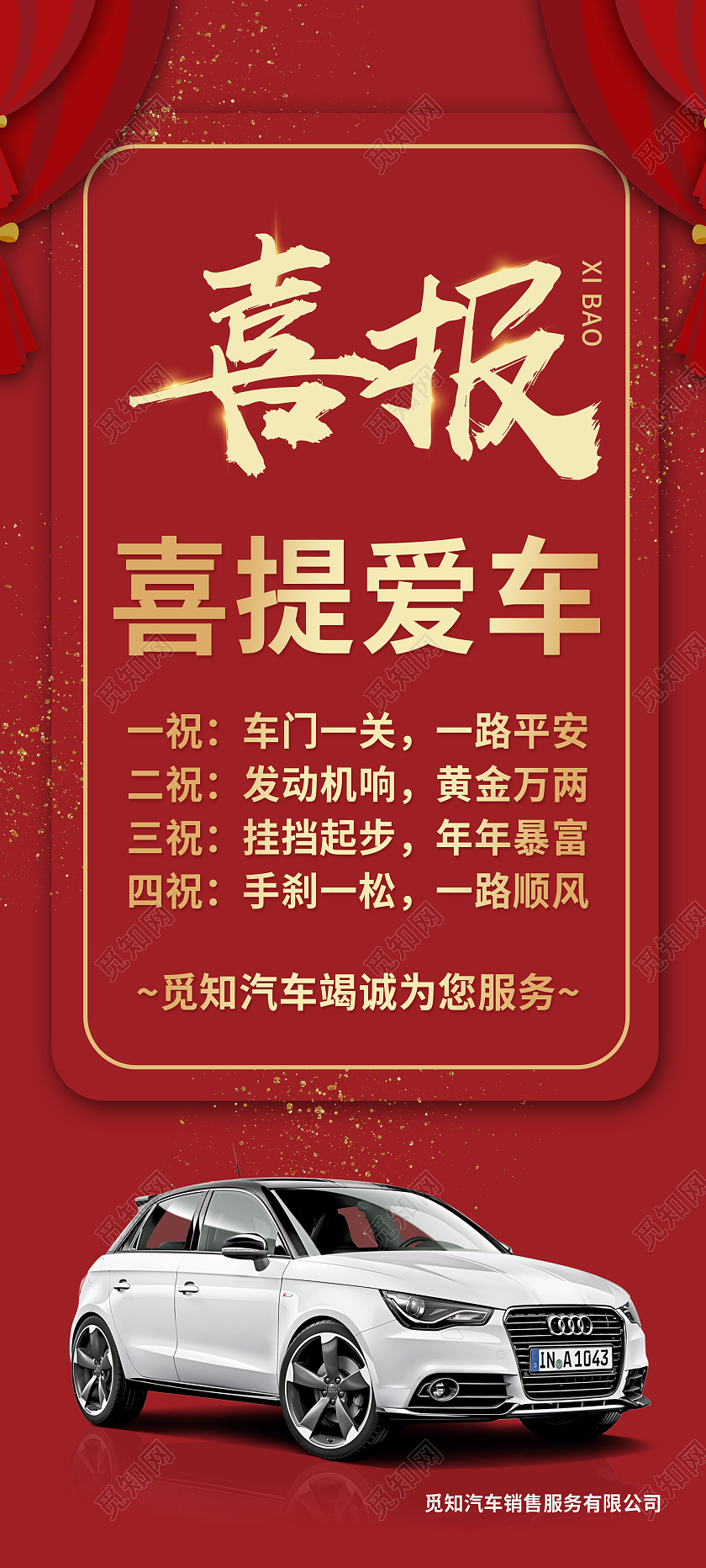 红色简约风喜报展架喜提爱车宣传展架