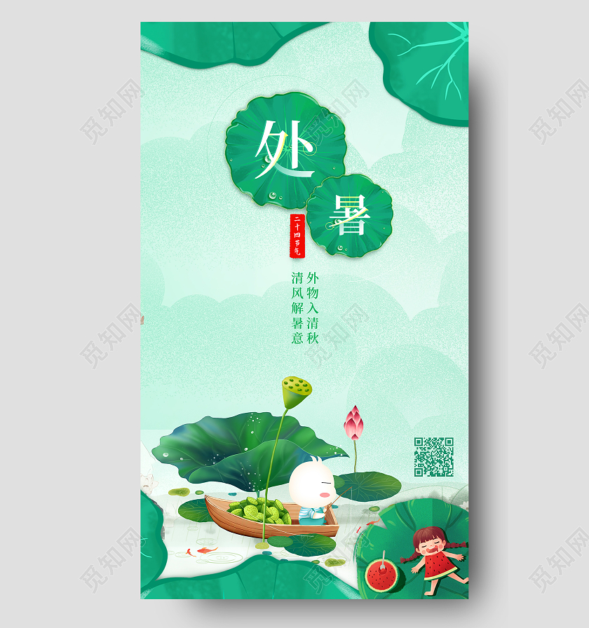 绿色山水处暑二十四节气手机UI海报大气宣传海报