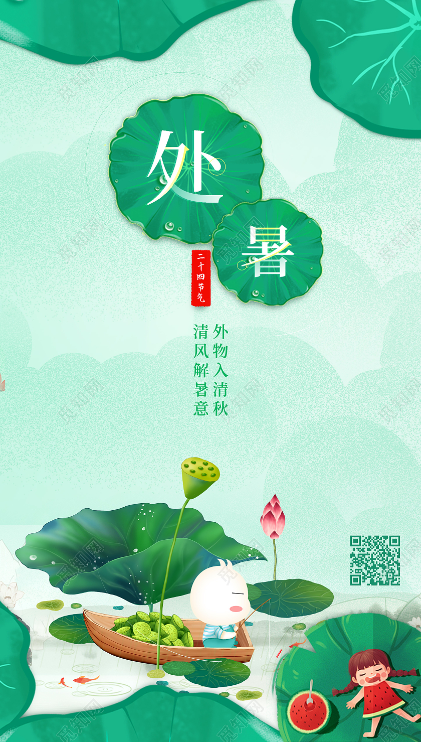 绿色山水处暑二十四节气手机UI海报大气宣传海报