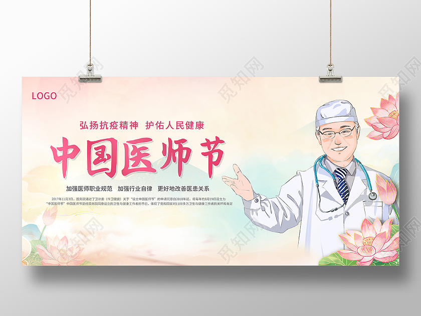 中国风中国医师节展板设计