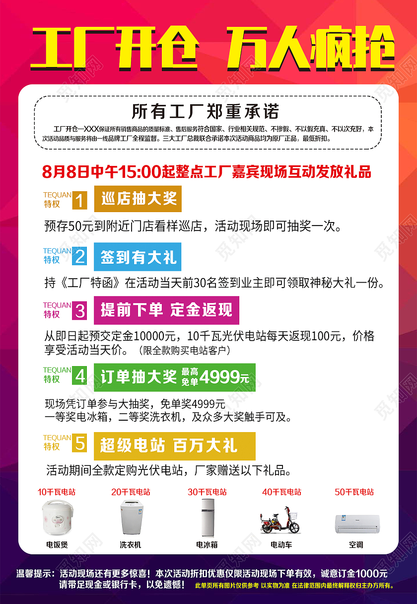 活动工厂开仓万人疯抢优惠海报