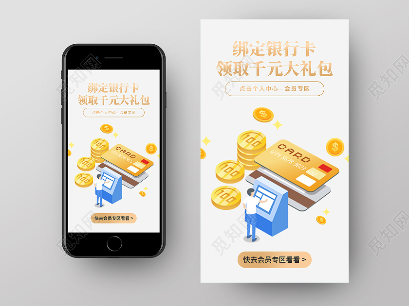 白色简约绑定银行卡领取千元大礼包金融银行手机海报