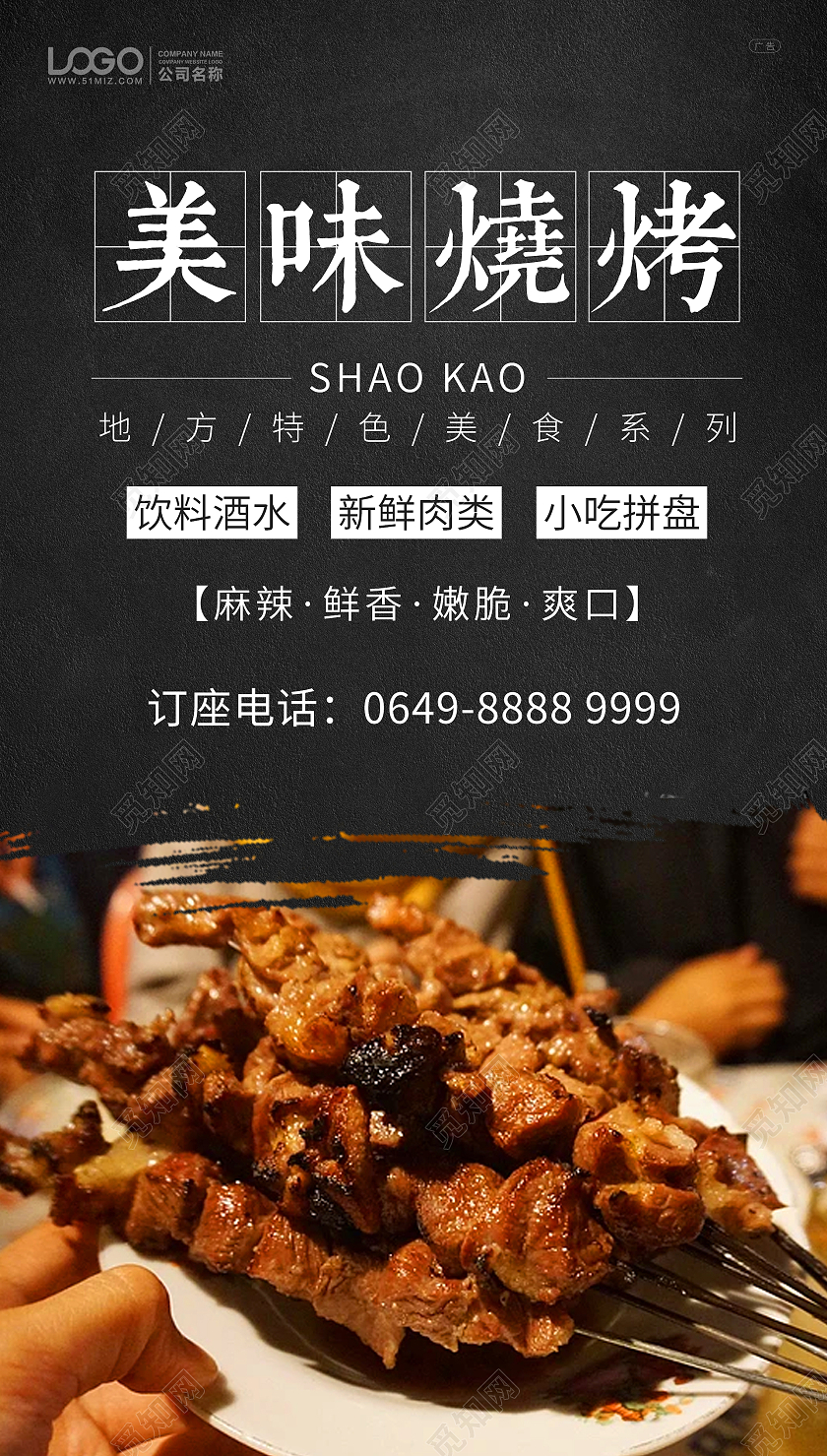黑色简约烧烤手机ui海报烧烤ui手机海报