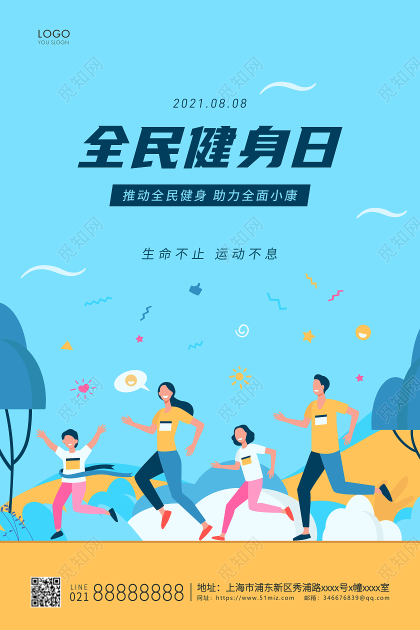 蓝色简约全民健身日宣传海报