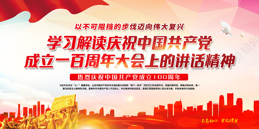 红色简约七一讲话宣传栏