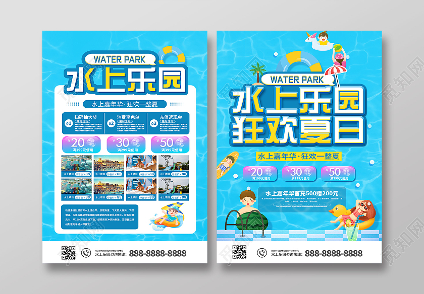蓝色卡通水上乐园狂欢夏日促销活动宣传单水上乐园宣传单