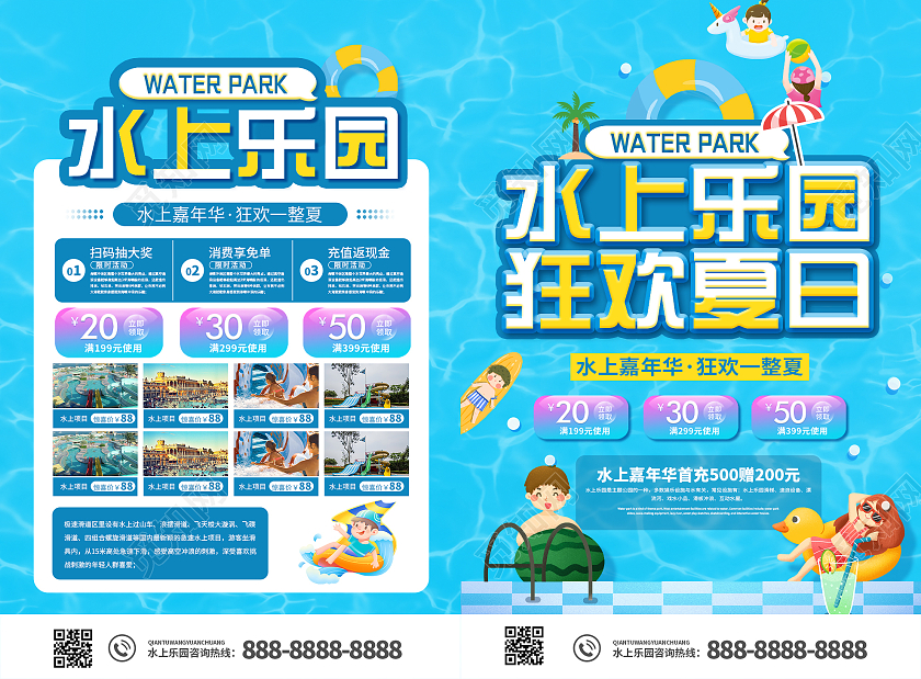 蓝色卡通水上乐园狂欢夏日促销活动宣传单水上乐园宣传单
