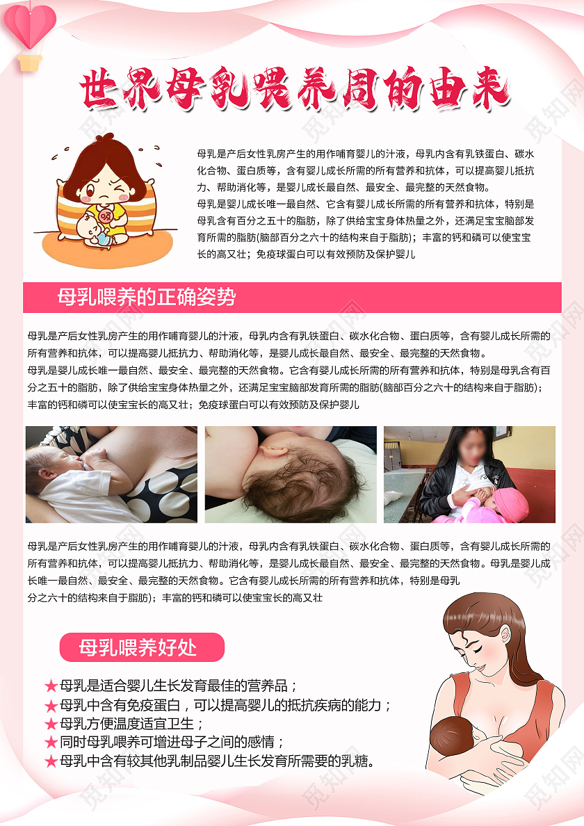 粉色红色简约卡通母乳母婴喂养宣传单世界母乳喂养周宣传单