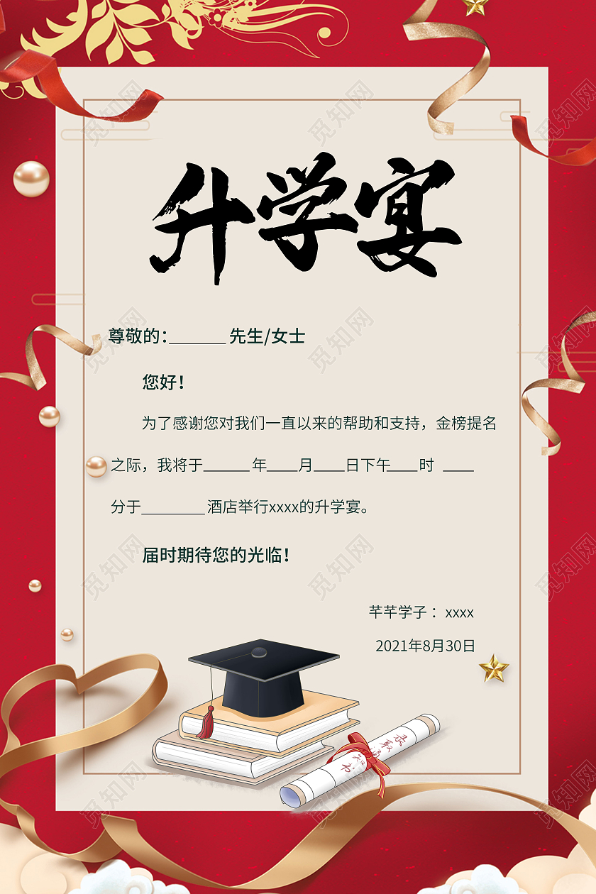 黑色毛笔升学宴红色金色喜庆邀请函升学宴邀请函请柬