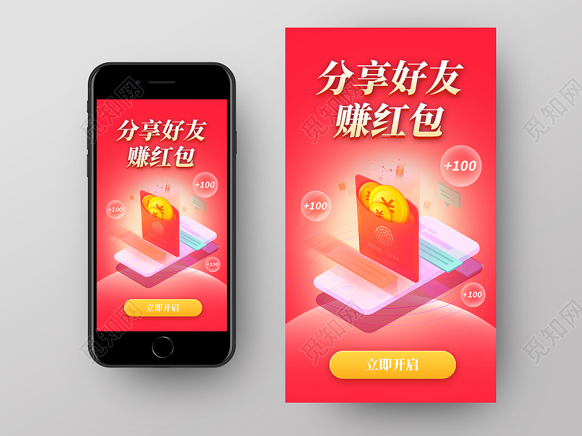 红色简约分享好友赚红包分享手机海报