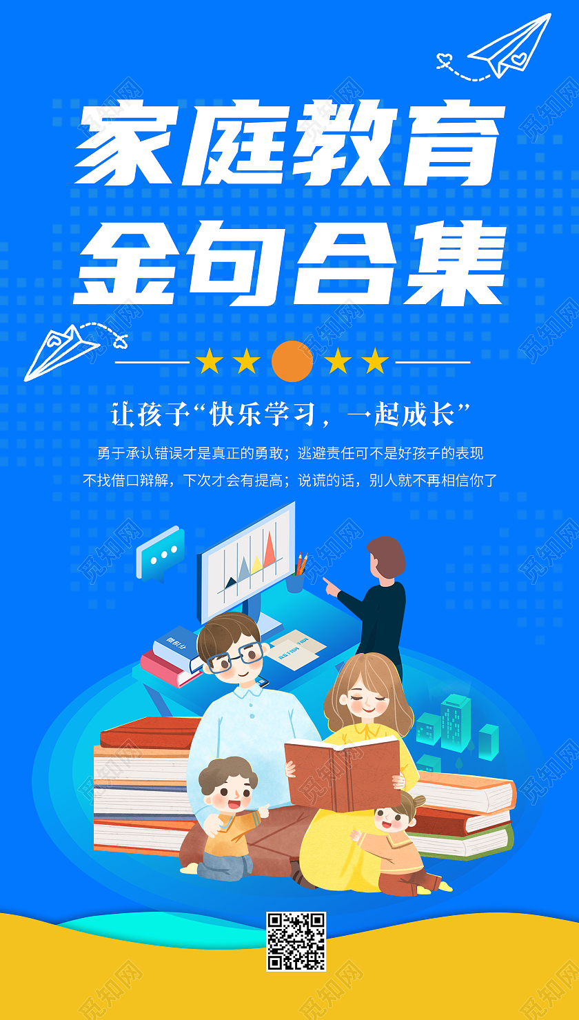 家庭教育金句合集蓝色简约风宣传海报家庭教育海报ui手机海报
