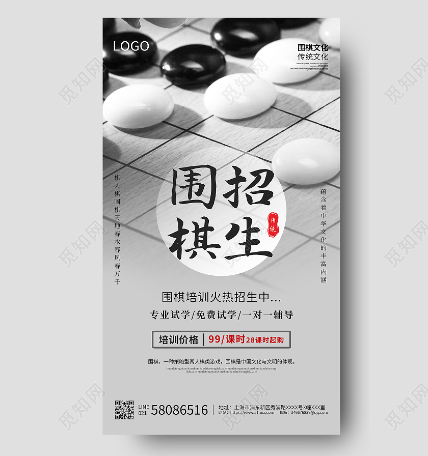 灰色简约围棋招生培训班招生宣传ui手机海报