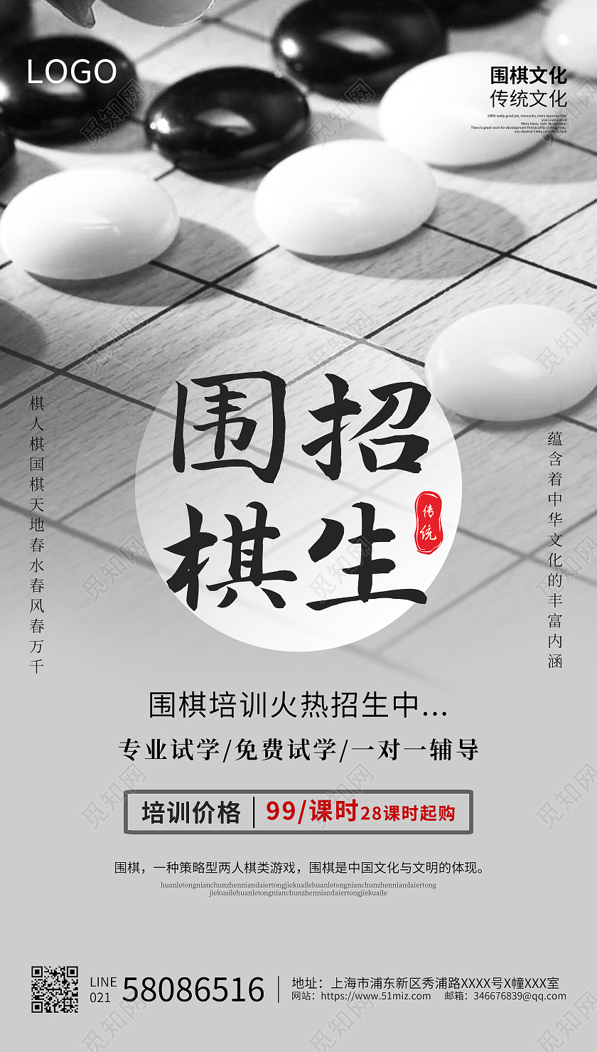 灰色简约围棋招生培训班招生宣传ui手机海报