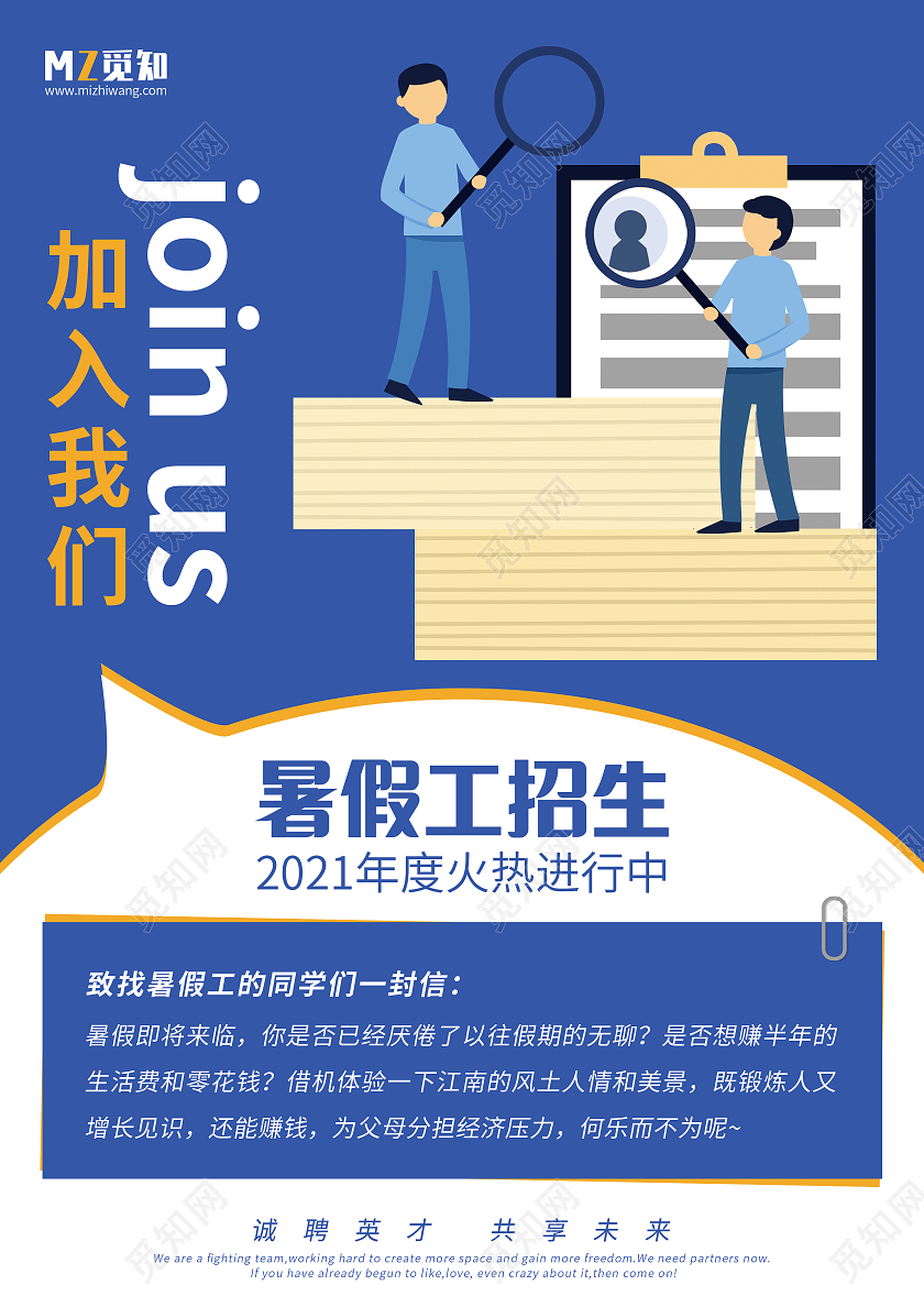 蓝色扁平化插画暑假工招生宣传单企业招聘宣传单暑假招生