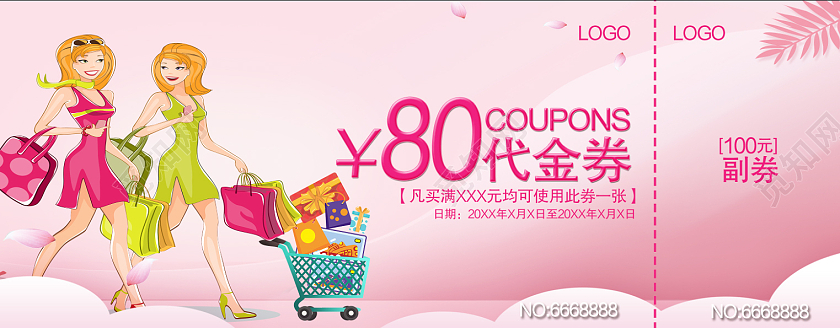 粉色卡通商场购物服装打折代金券优惠券服装代金券