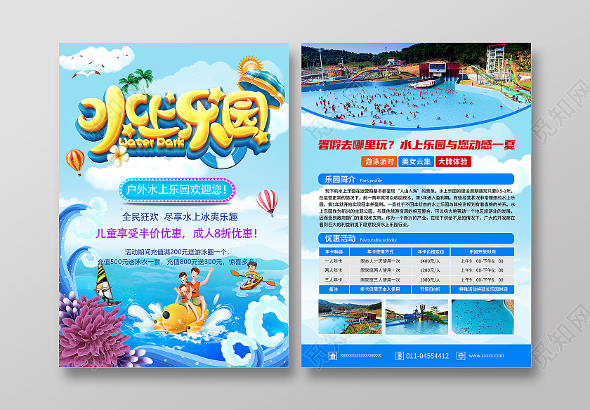 蓝色卡通水上乐园宣传单