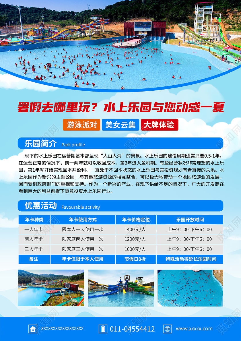 蓝色卡通水上乐园宣传单