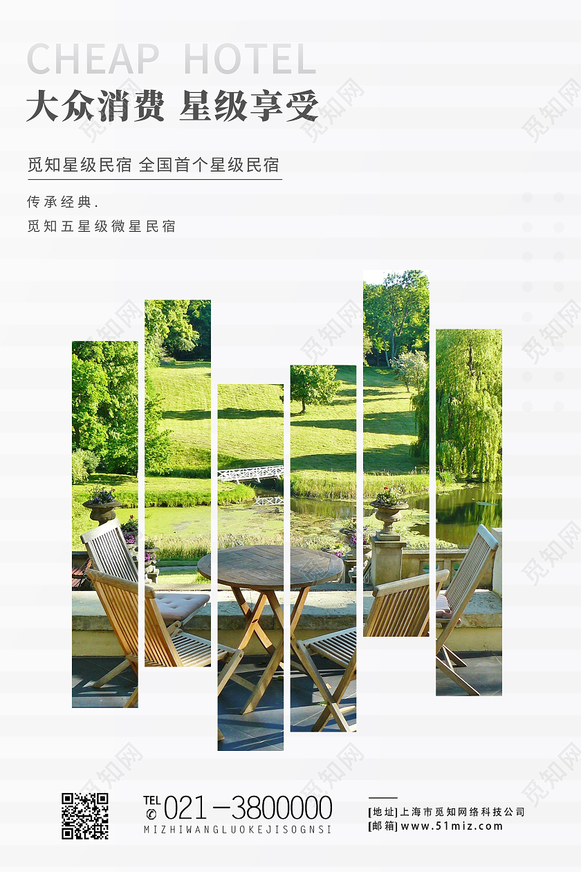 白色简约大众消费星级享受酒店海报