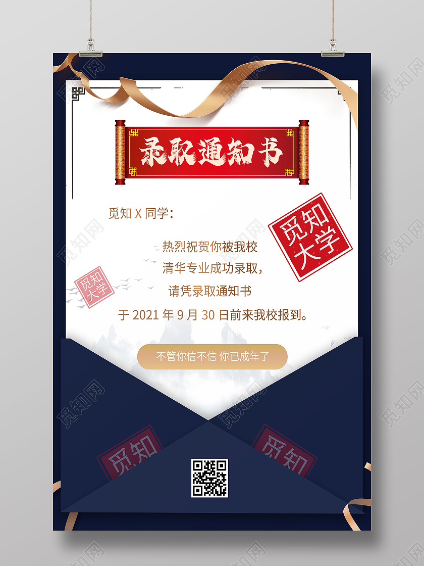 深蓝大学录取通知书邀请函高中录取通知书