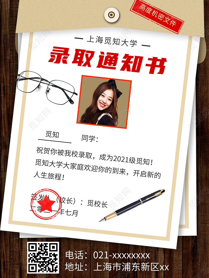 木质棕色信封文件样式大学录取通知书高中录取通知书