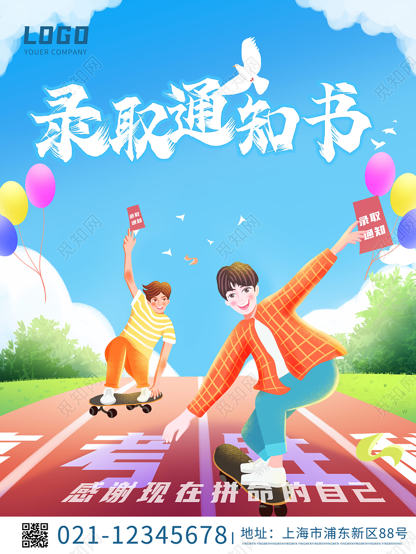 蓝天白云感谢努力的自己高考胜利录取通知书高中录取通知书