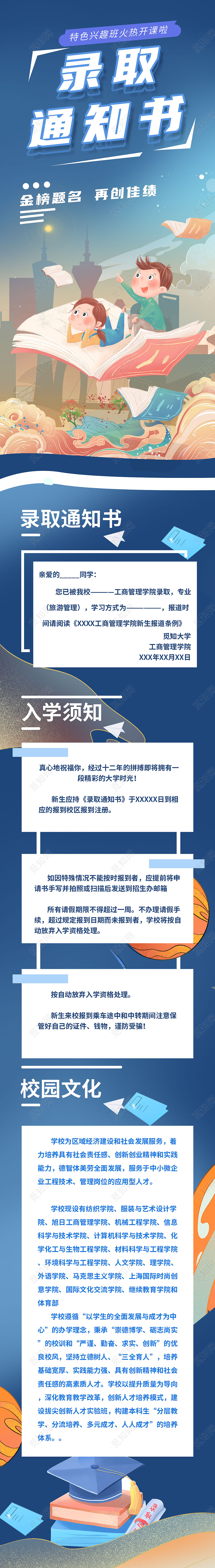科技蓝色系高考金榜题名录取通知书长图高中录取通知书