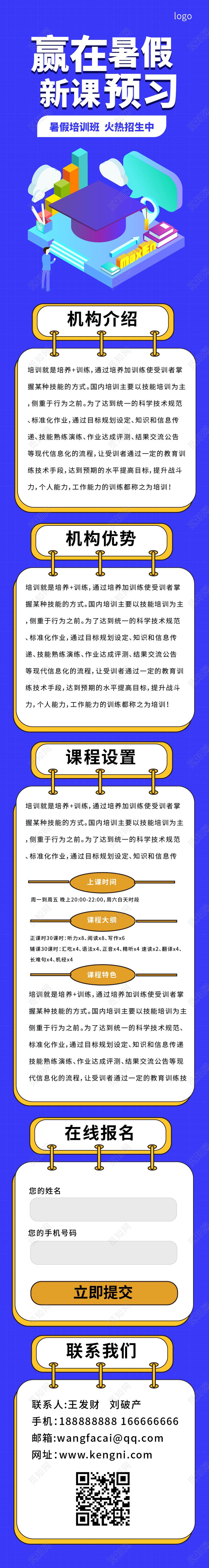 深蓝色背景创意25d风格赢在暑假新课预习招生宣传手机长图