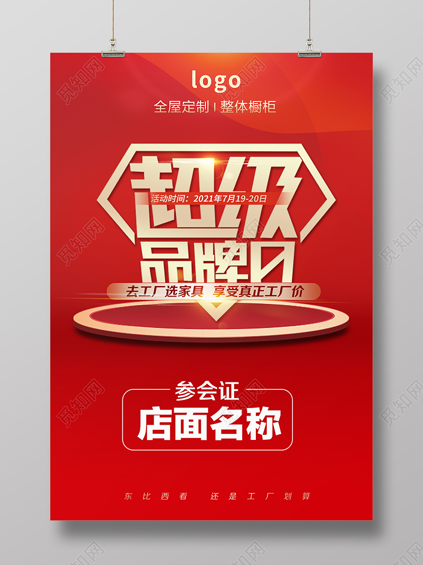 红色工厂特价特惠日海报