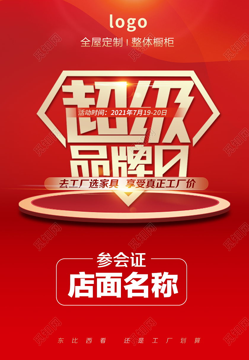 红色工厂特价特惠日海报