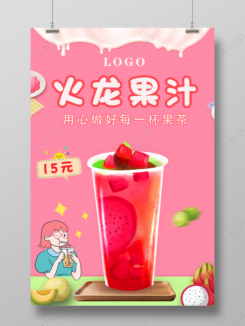粉色简约火龙果火龙果汁海报
