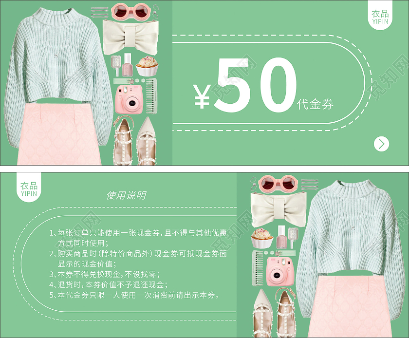 绿色清新服装代金券