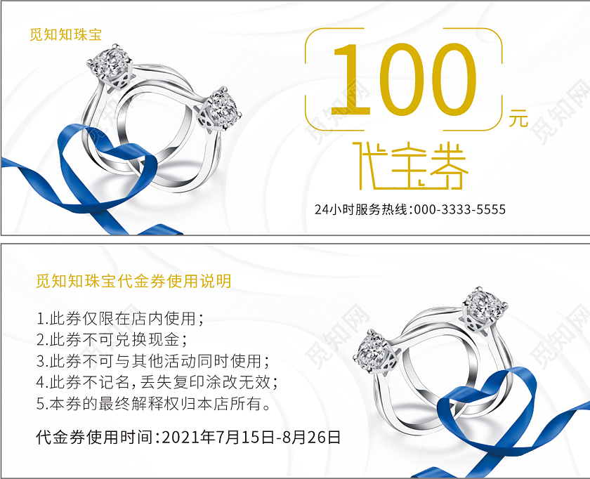 清新珠宝代金券