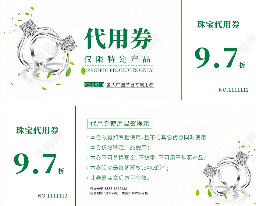 绿色清新珠宝代用券珠宝代金券