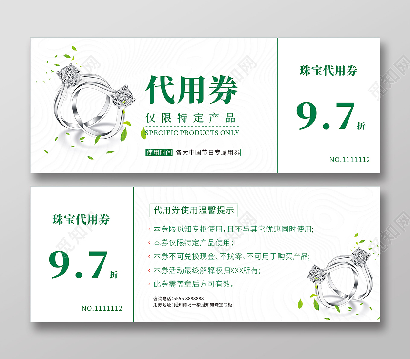 绿色清新珠宝代用券珠宝代金券