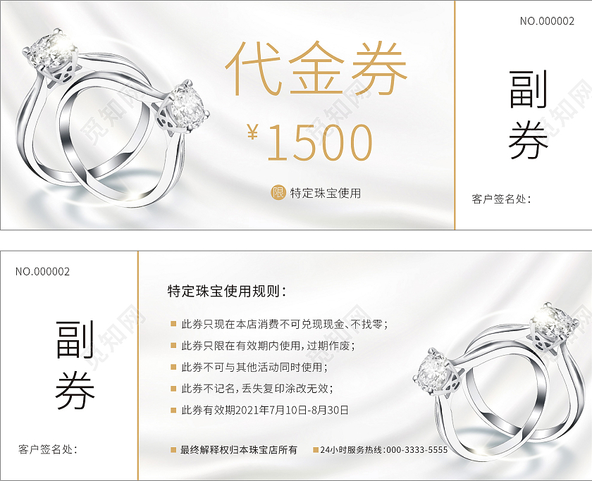 浅色清新珠宝代金券