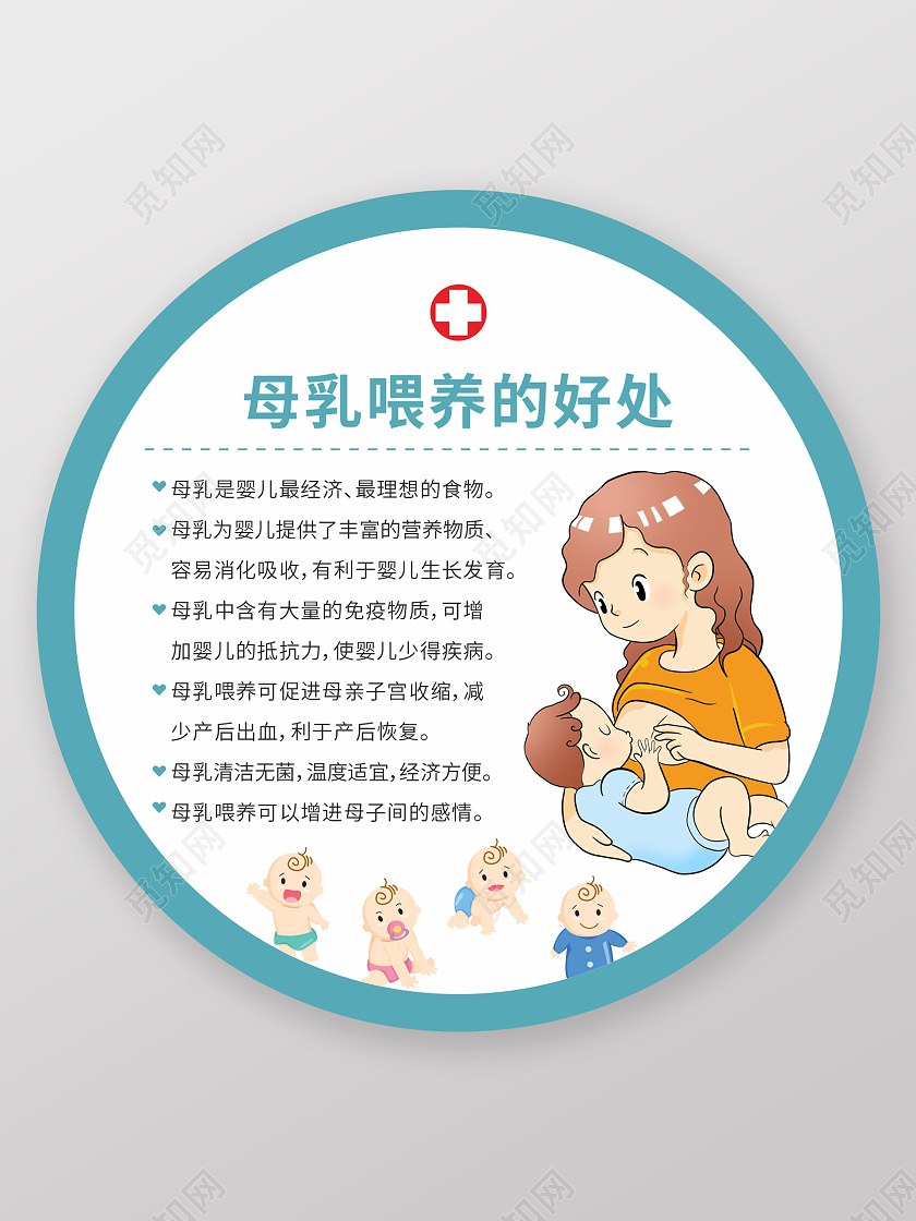 蓝色母乳喂养好处地贴母乳喂养的好处