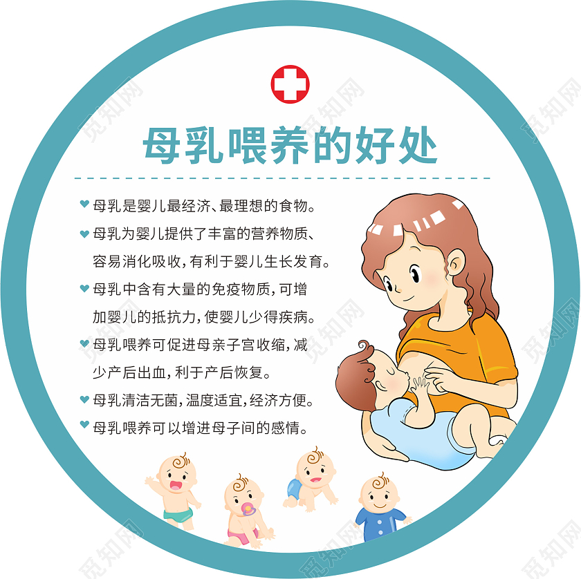 蓝色母乳喂养好处地贴母乳喂养的好处